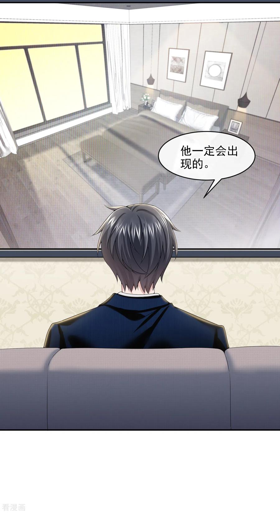 《我的萌宝是僚机》第5话 三百万而已 第32页