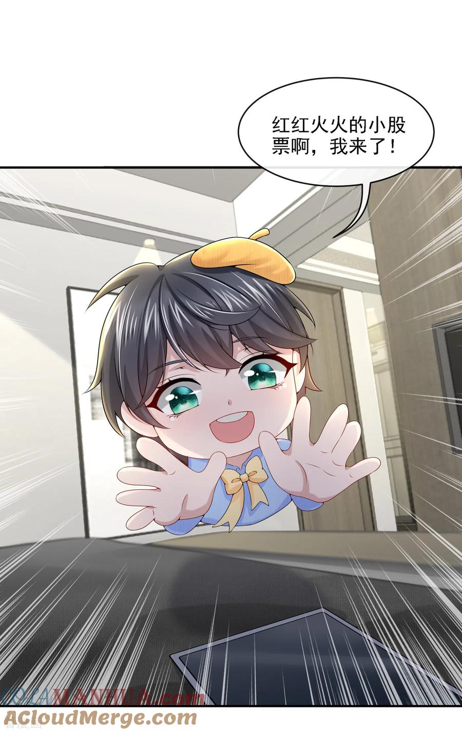 《我的萌宝是僚机》第5话 三百万而已 第35页