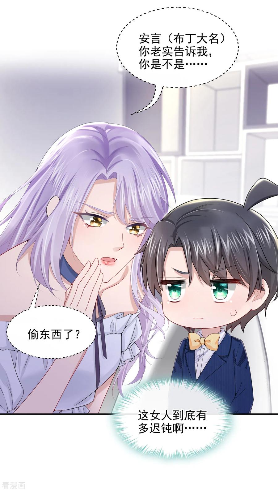 《我的萌宝是僚机》第5话 三百万而已 第26页
