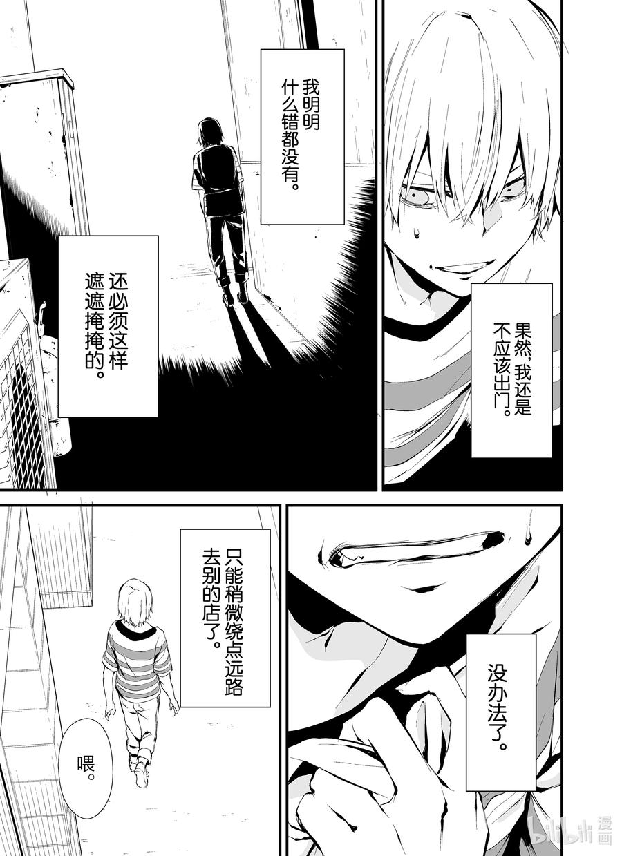 《八月九日 我将被你吞噬。》6 6刻 第16页