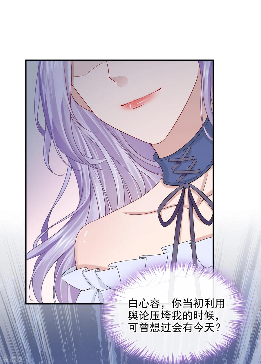 《我的萌宝是僚机》第5话 三百万而已 第12页