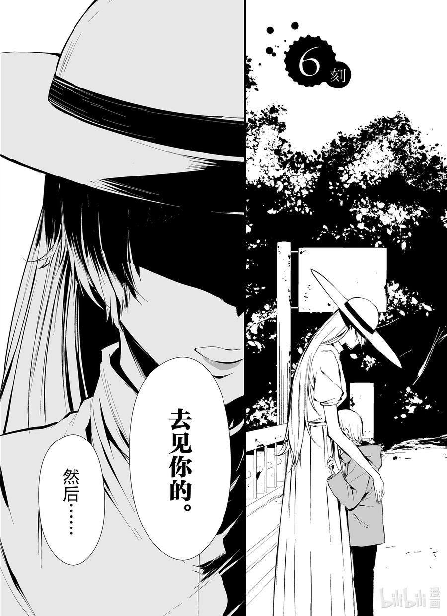 《八月九日 我将被你吞噬。》6 6刻 第6页