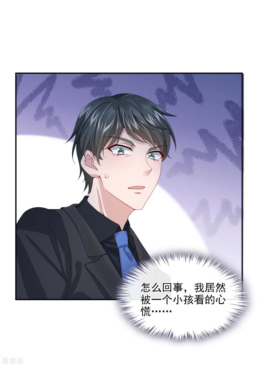 《我的萌宝是僚机》第6话 好戏开场 第26页