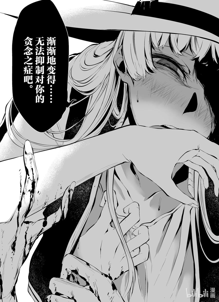 《八月九日 我将被你吞噬。》7 7刻 第20页