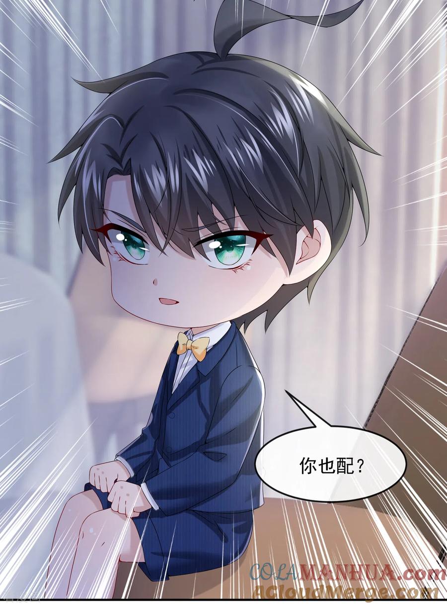 《我的萌宝是僚机》第6话 好戏开场 第25页
