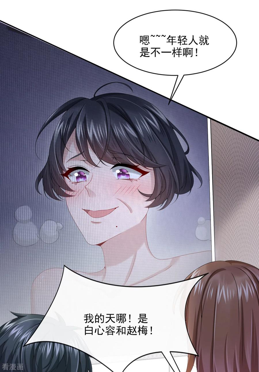 《我的萌宝是僚机》第6话 好戏开场 第29页