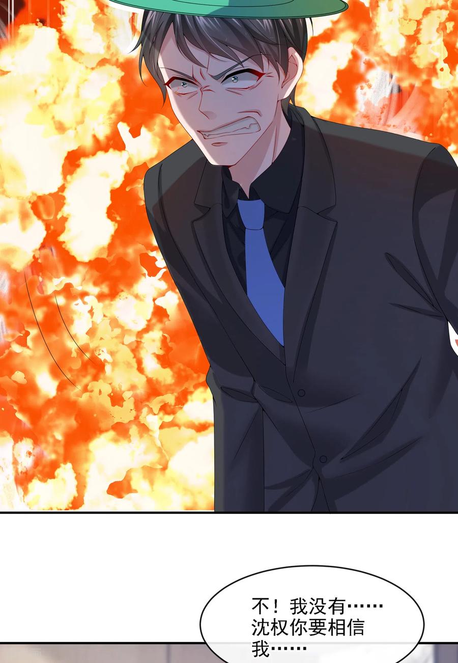 《我的萌宝是僚机》第6话 好戏开场 第35页