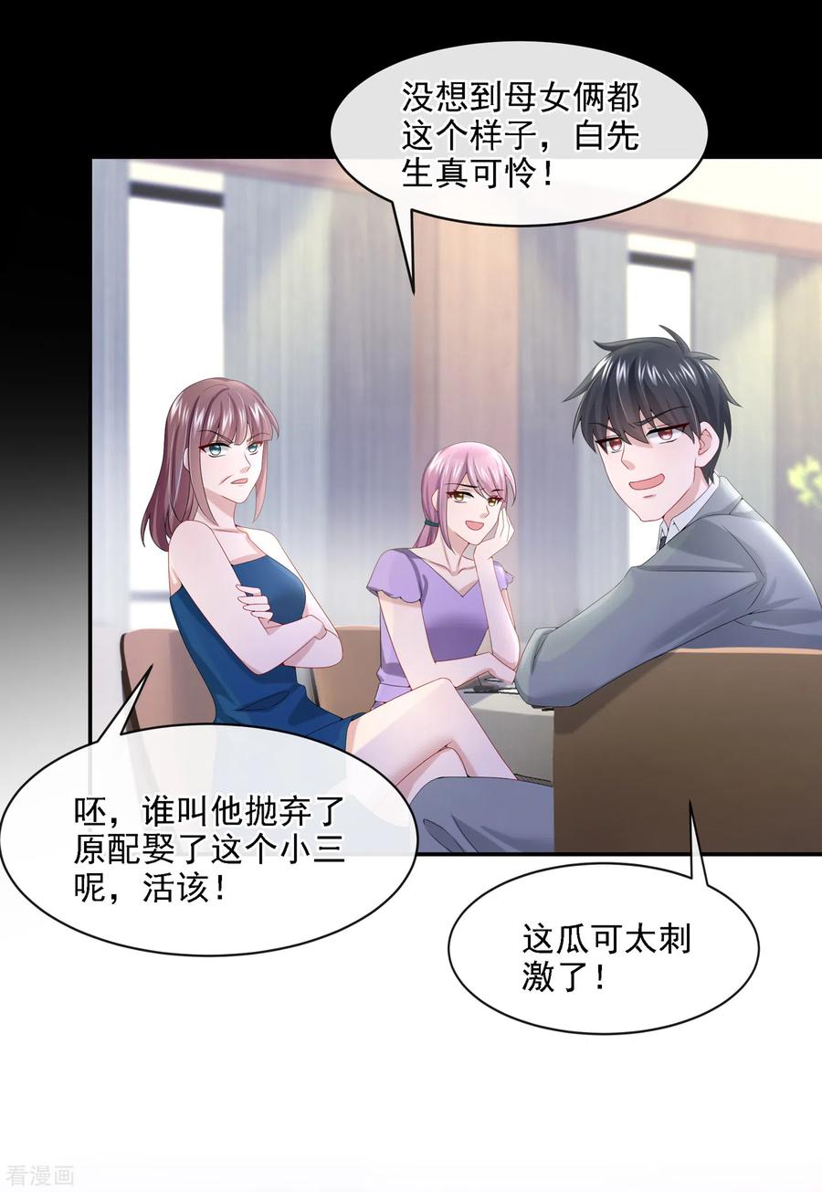 《我的萌宝是僚机》第6话 好戏开场 第32页