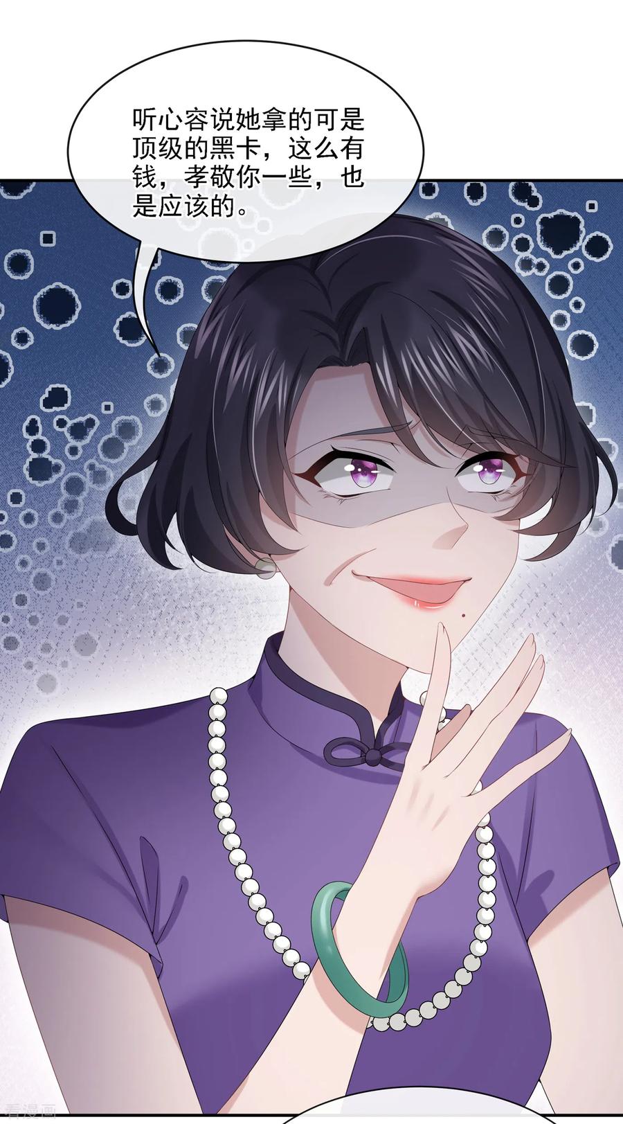 《我的萌宝是僚机》第6话 好戏开场 第12页