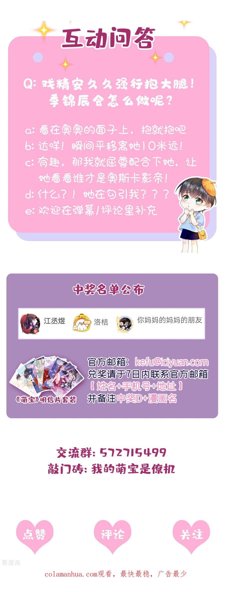 《我的萌宝是僚机》第6话 好戏开场 第45页