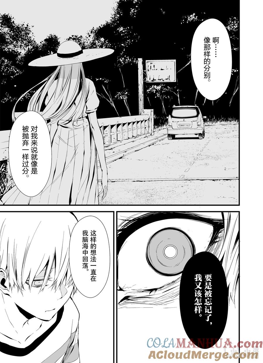 《八月九日 我将被你吞噬。》7 7刻 第7页