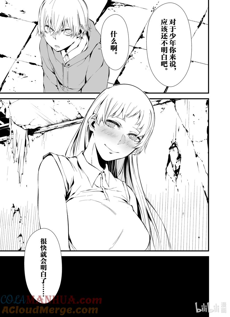 《八月九日 我将被你吞噬。》7 7刻 第3页