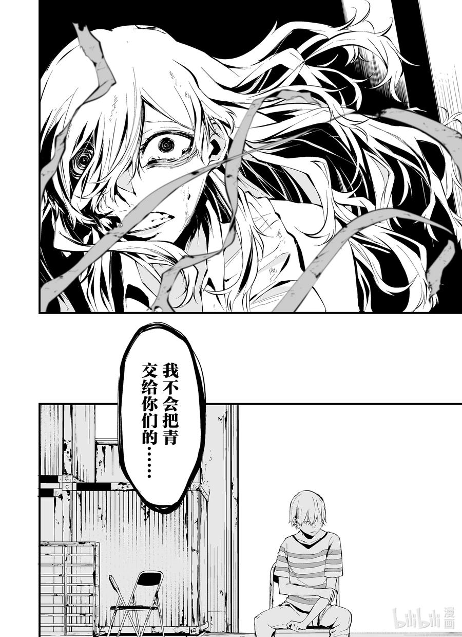 《八月九日 我将被你吞噬。》7 7刻 第12页