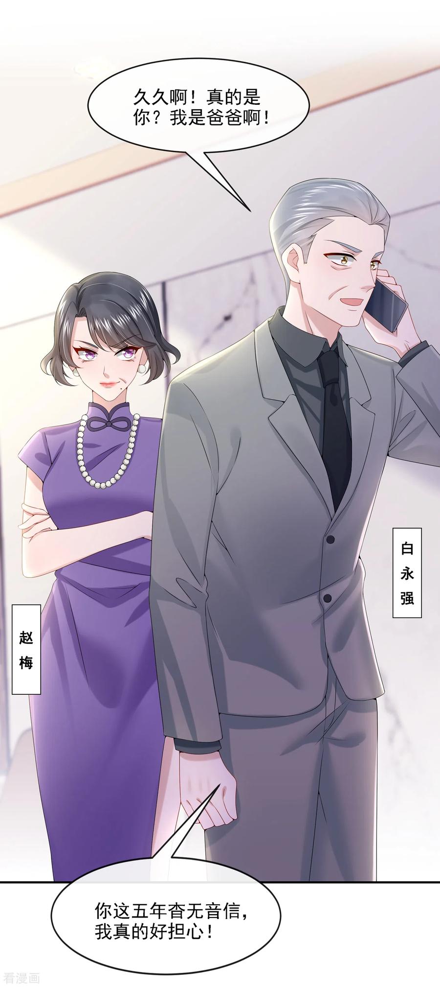 《我的萌宝是僚机》第6话 好戏开场 第6页