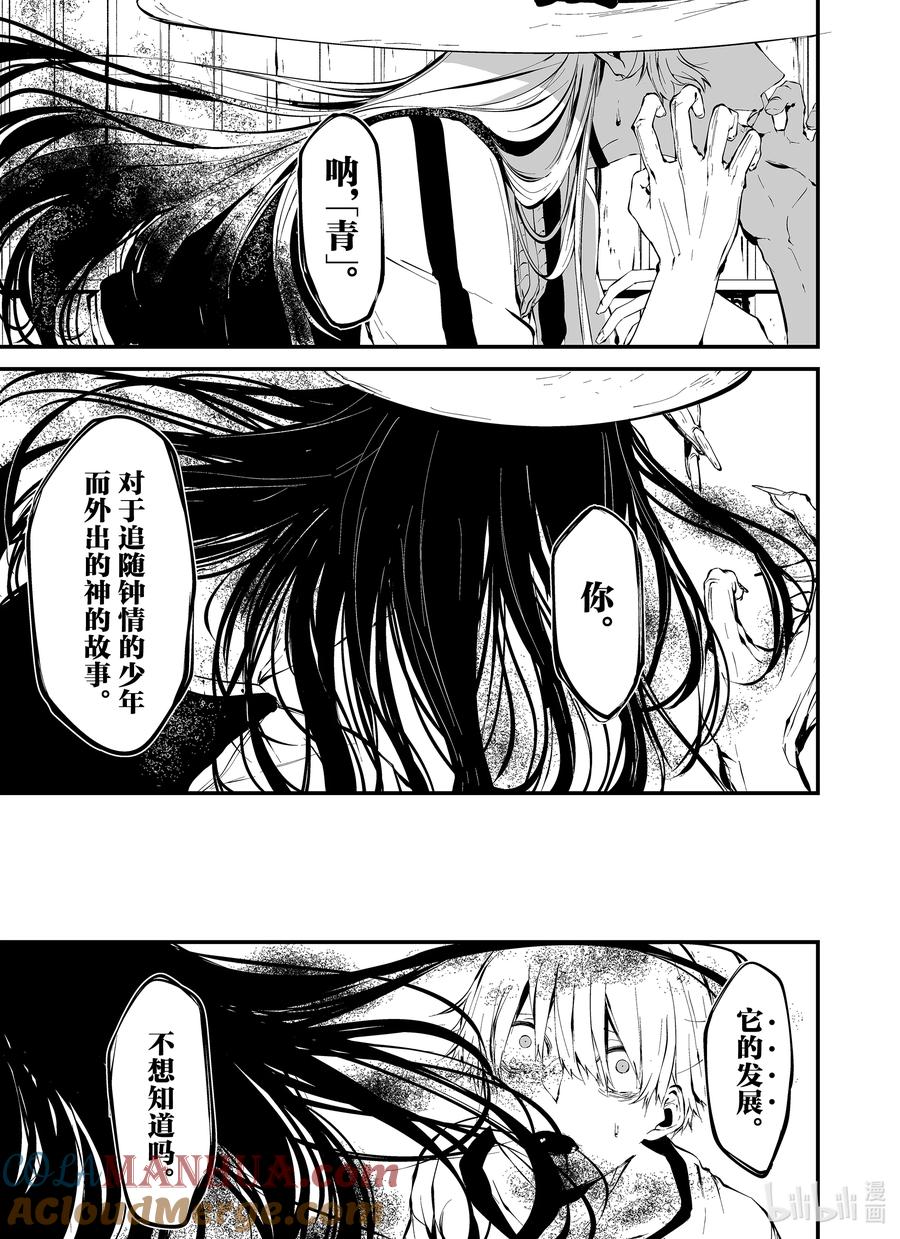 《八月九日 我将被你吞噬。》7 7刻 第21页