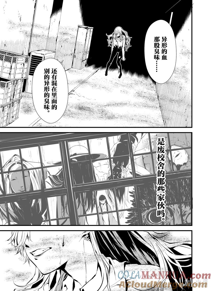 《八月九日 我将被你吞噬。》7 7刻 第11页