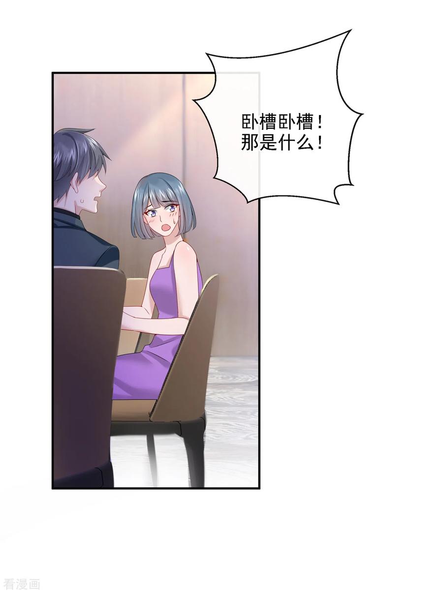 《我的萌宝是僚机》第6话 好戏开场 第27页
