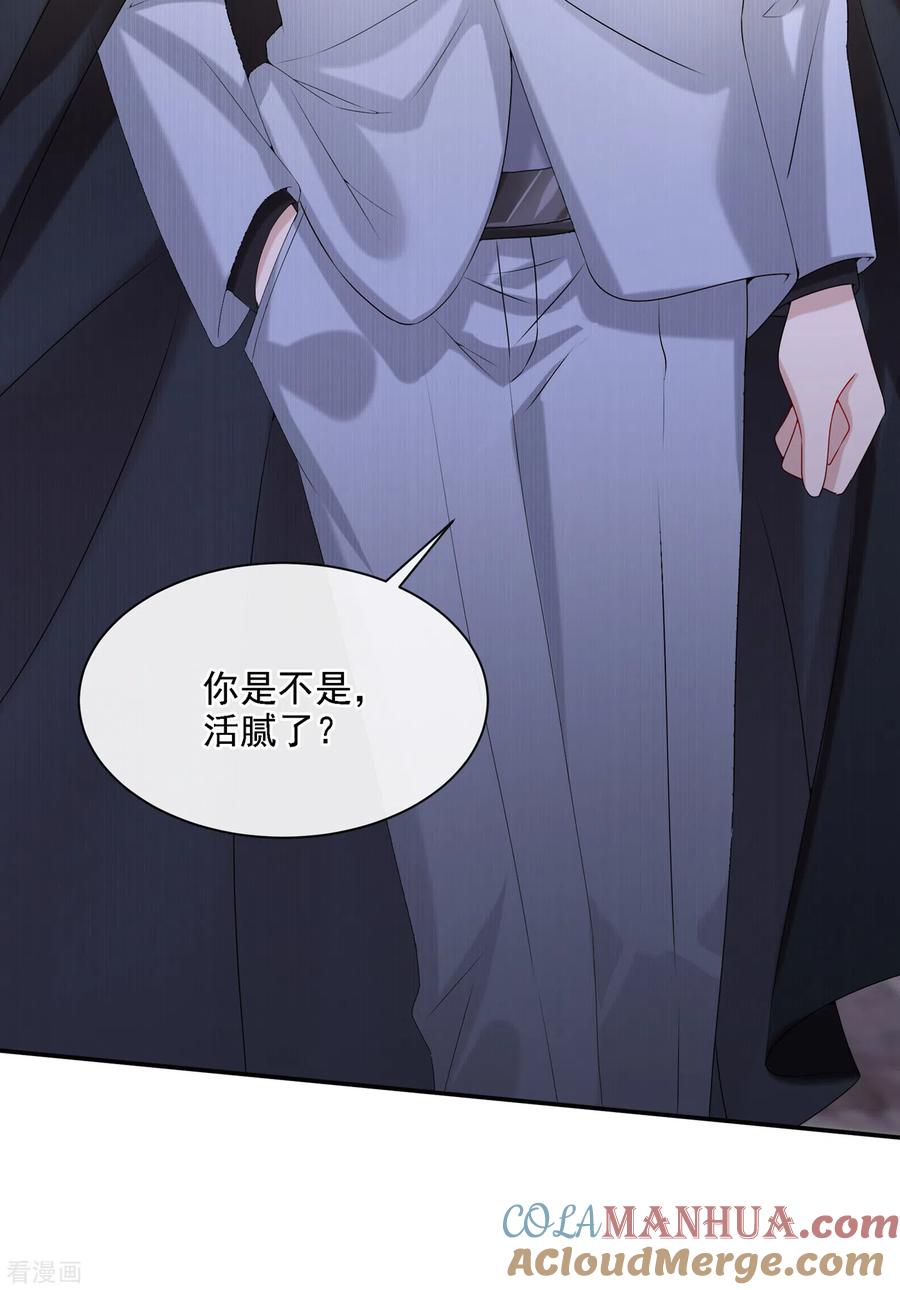 《我的萌宝是僚机》第6话 好戏开场 第43页