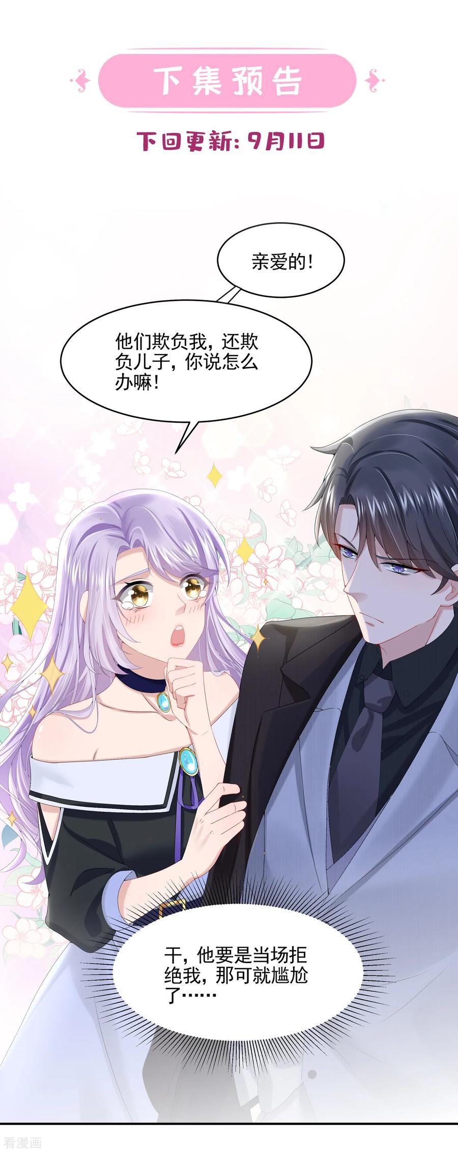 《我的萌宝是僚机》第6话 好戏开场 第44页