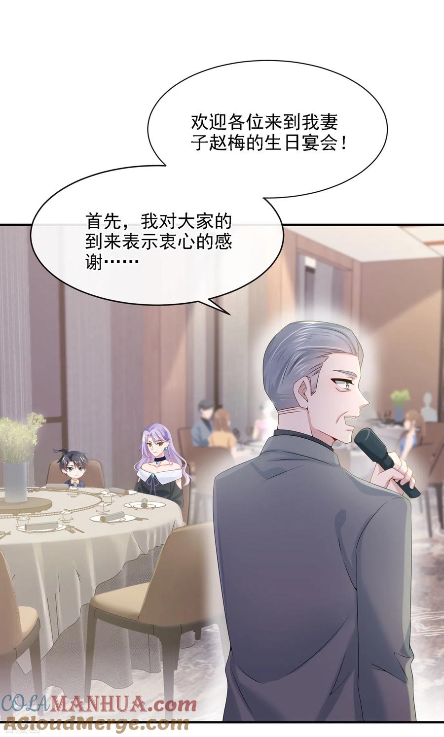 《我的萌宝是僚机》第6话 好戏开场 第19页
