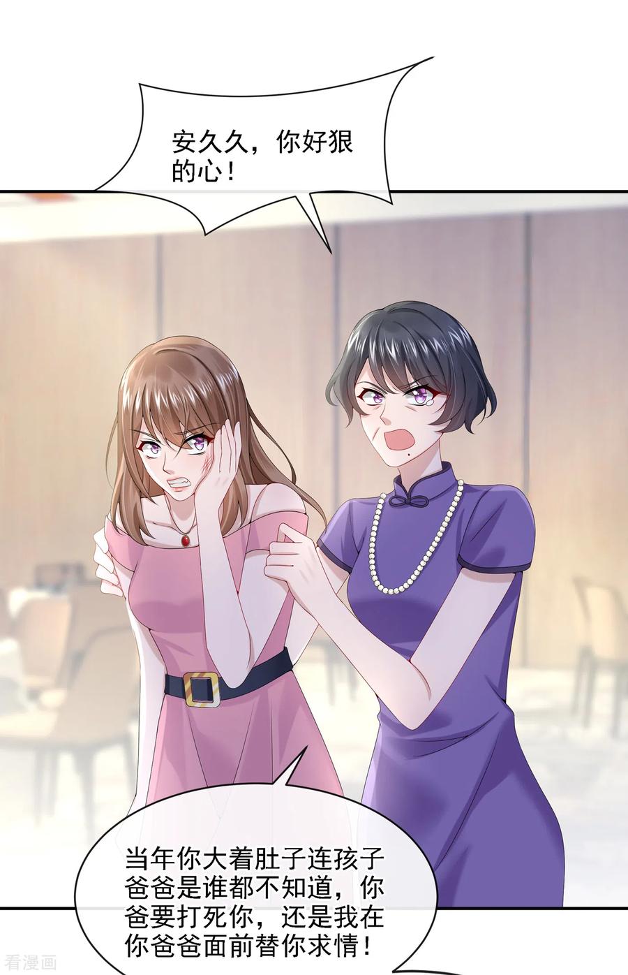 《我的萌宝是僚机》第6话 好戏开场 第41页