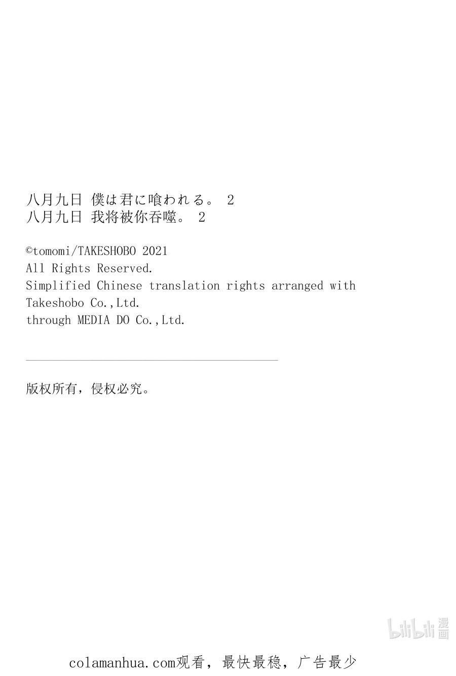 《八月九日 我将被你吞噬。》7 7刻 第26页