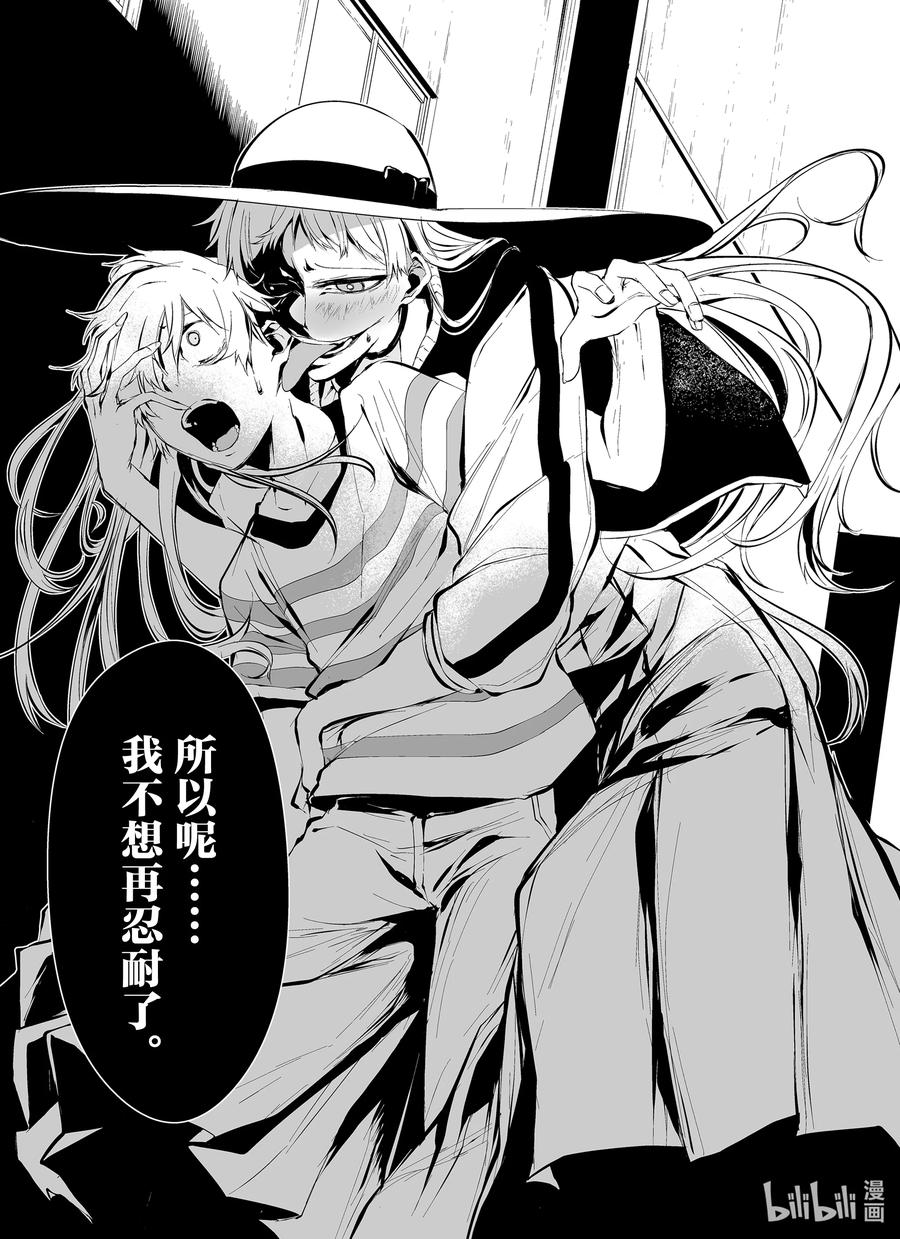 《八月九日 我将被你吞噬。》7 7刻 第8页