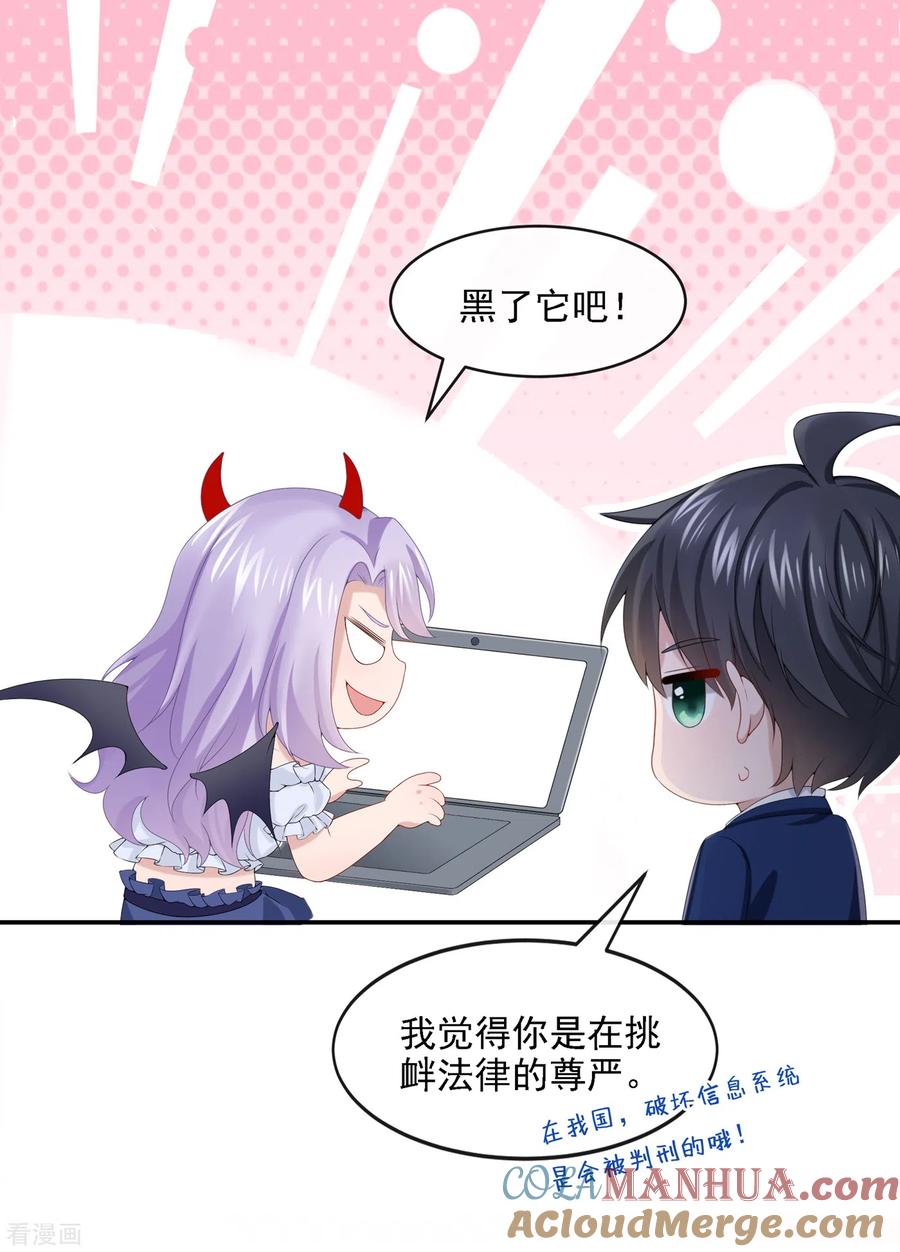 《我的萌宝是僚机》第6话 好戏开场 第4页