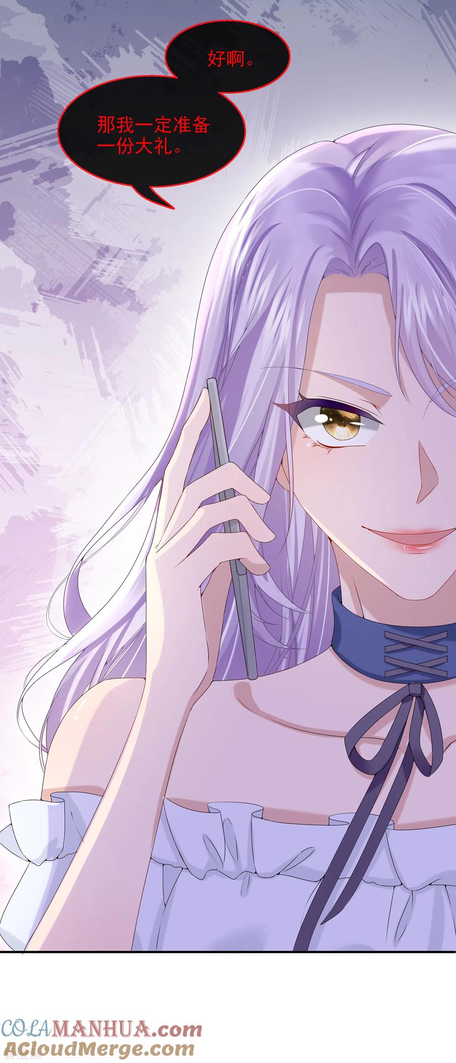 《我的萌宝是僚机》第6话 好戏开场 第10页