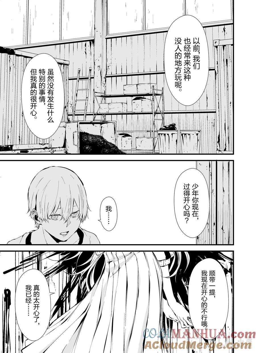 《八月九日 我将被你吞噬。》7 7刻 第13页