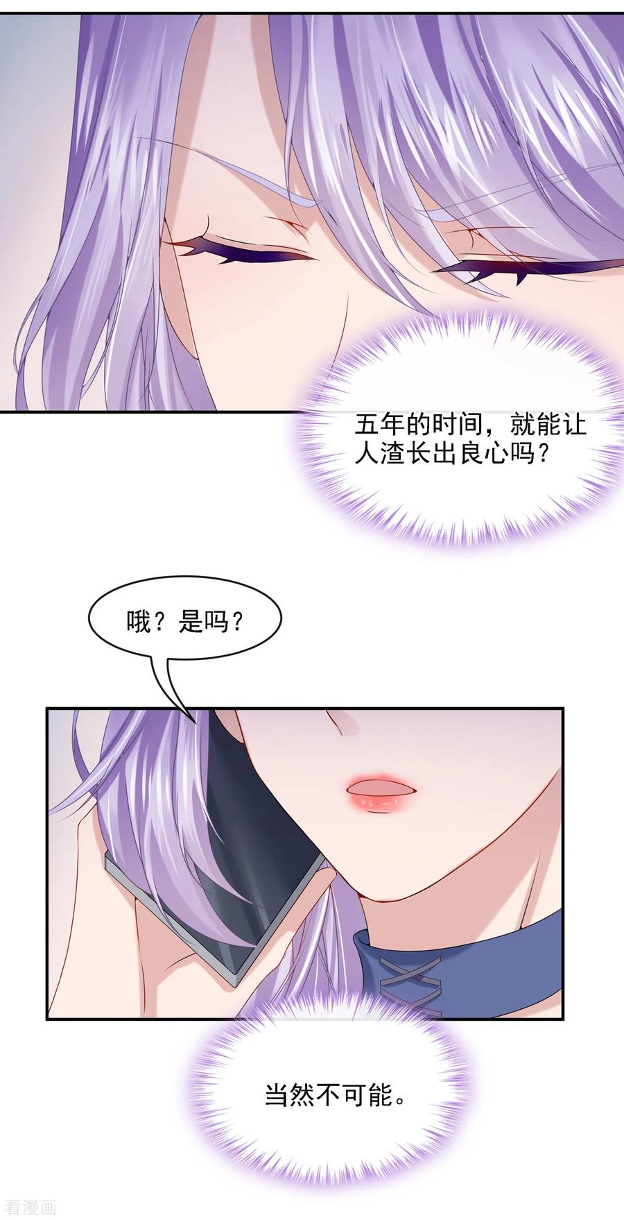 《我的萌宝是僚机》第6话 好戏开场 第8页