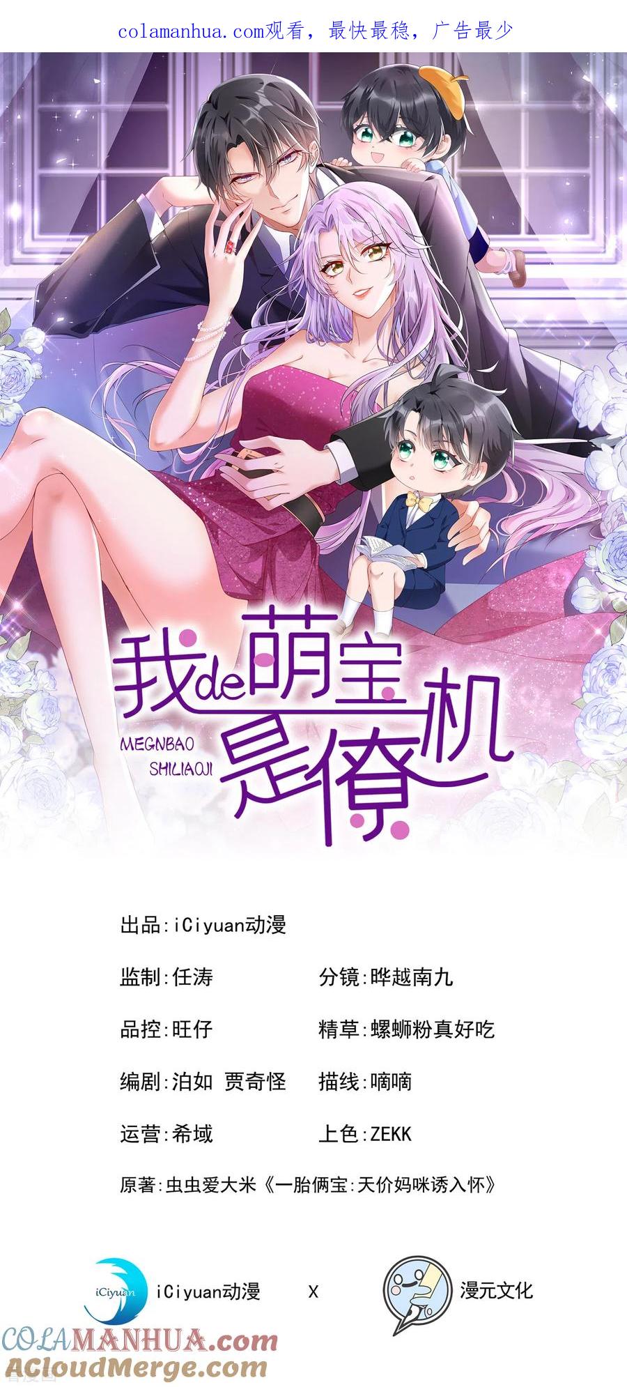 《我的萌宝是僚机》第6话 好戏开场 第1页