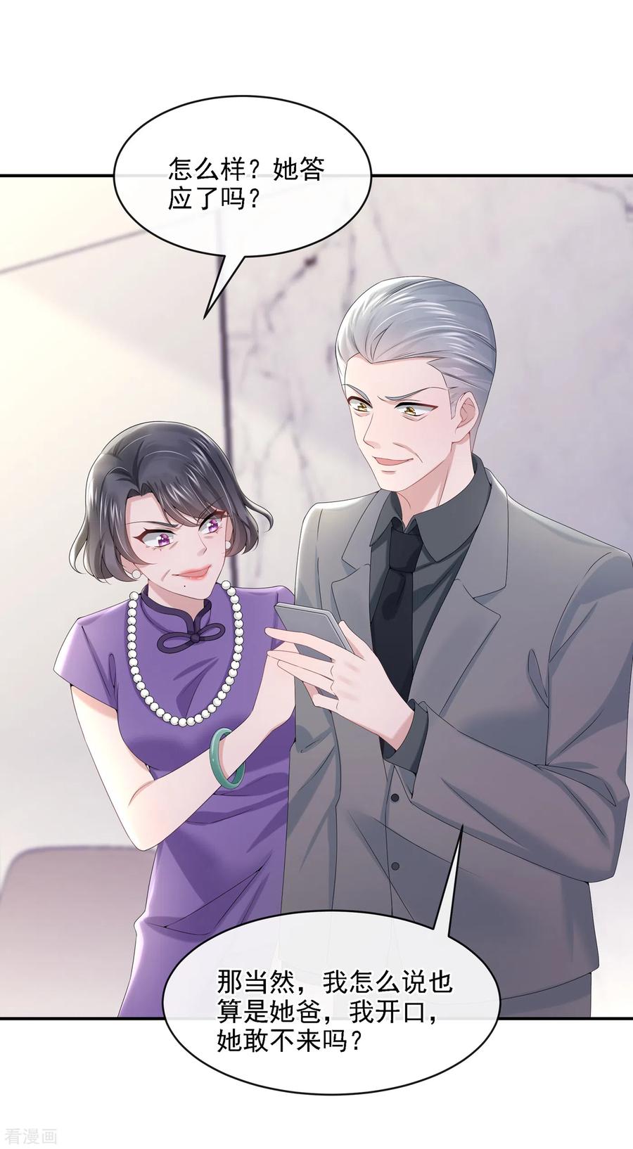 《我的萌宝是僚机》第6话 好戏开场 第11页