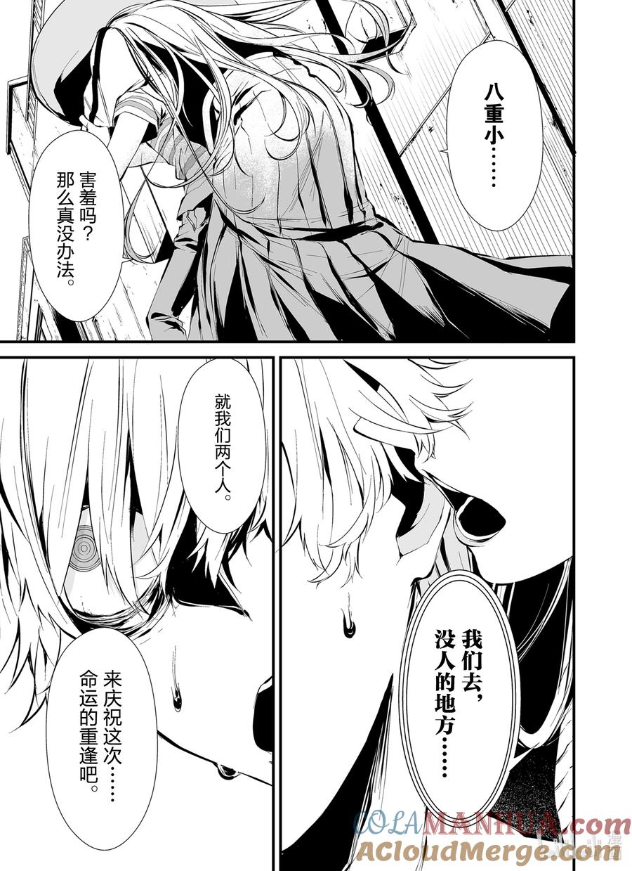 《八月九日 我将被你吞噬。》7 7刻 第9页