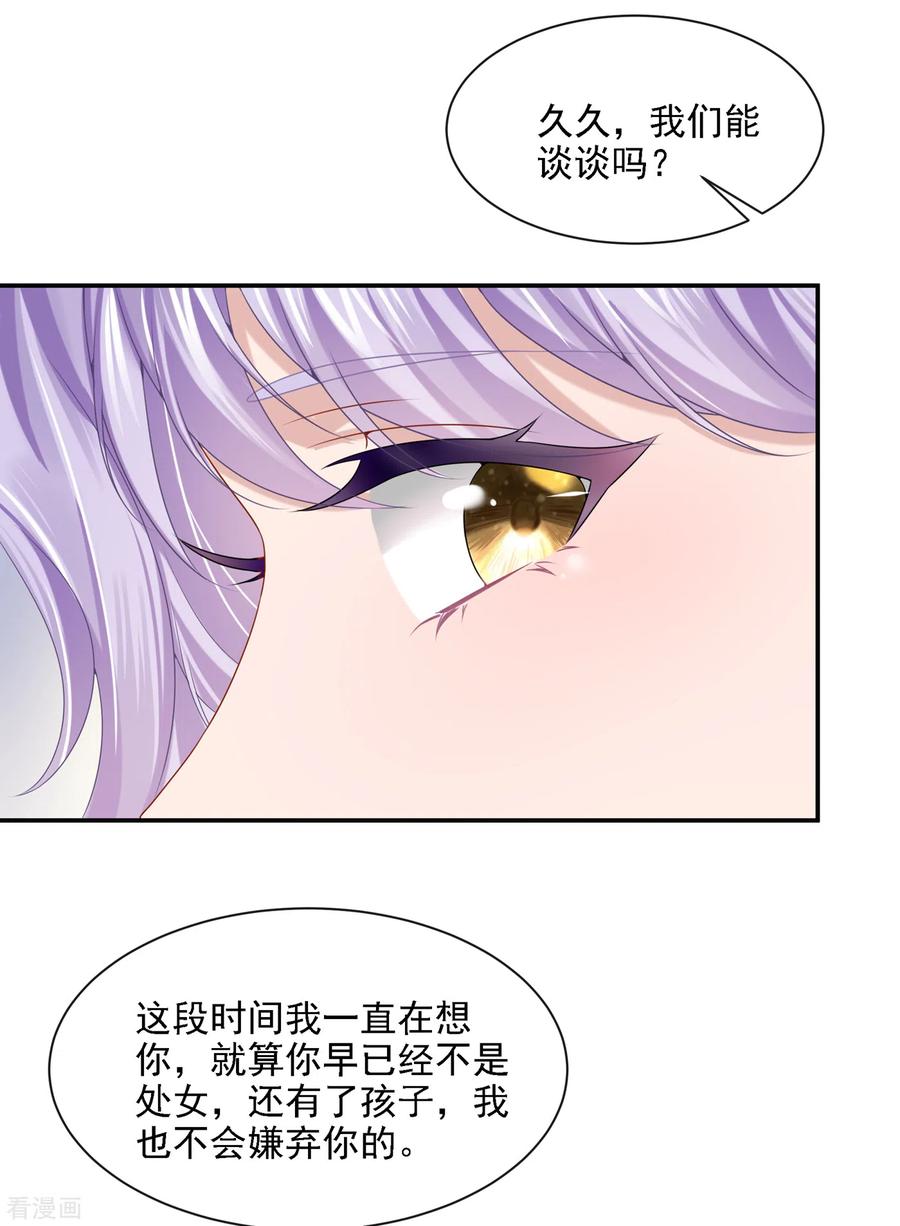 《我的萌宝是僚机》第6话 好戏开场 第20页
