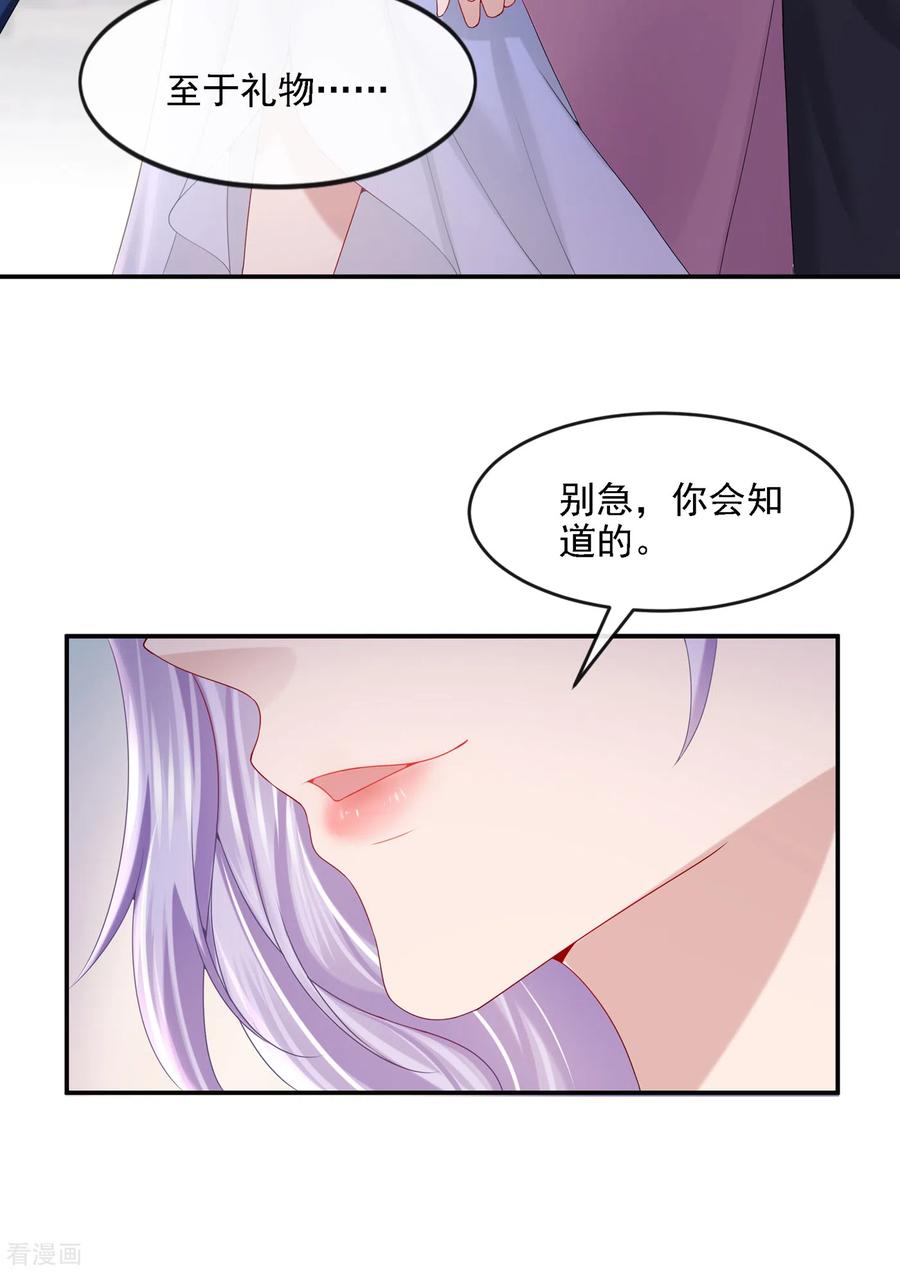 《我的萌宝是僚机》第6话 好戏开场 第18页