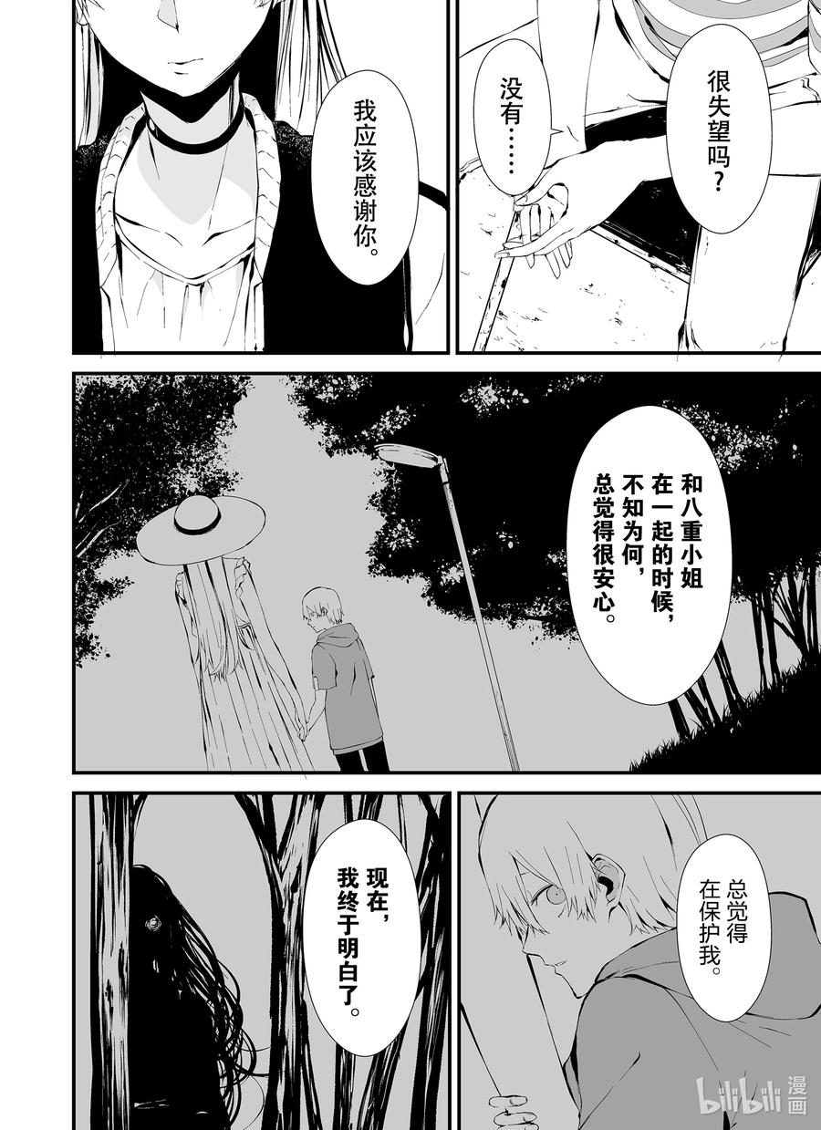 《八月九日 我将被你吞噬。》7 7刻 第16页