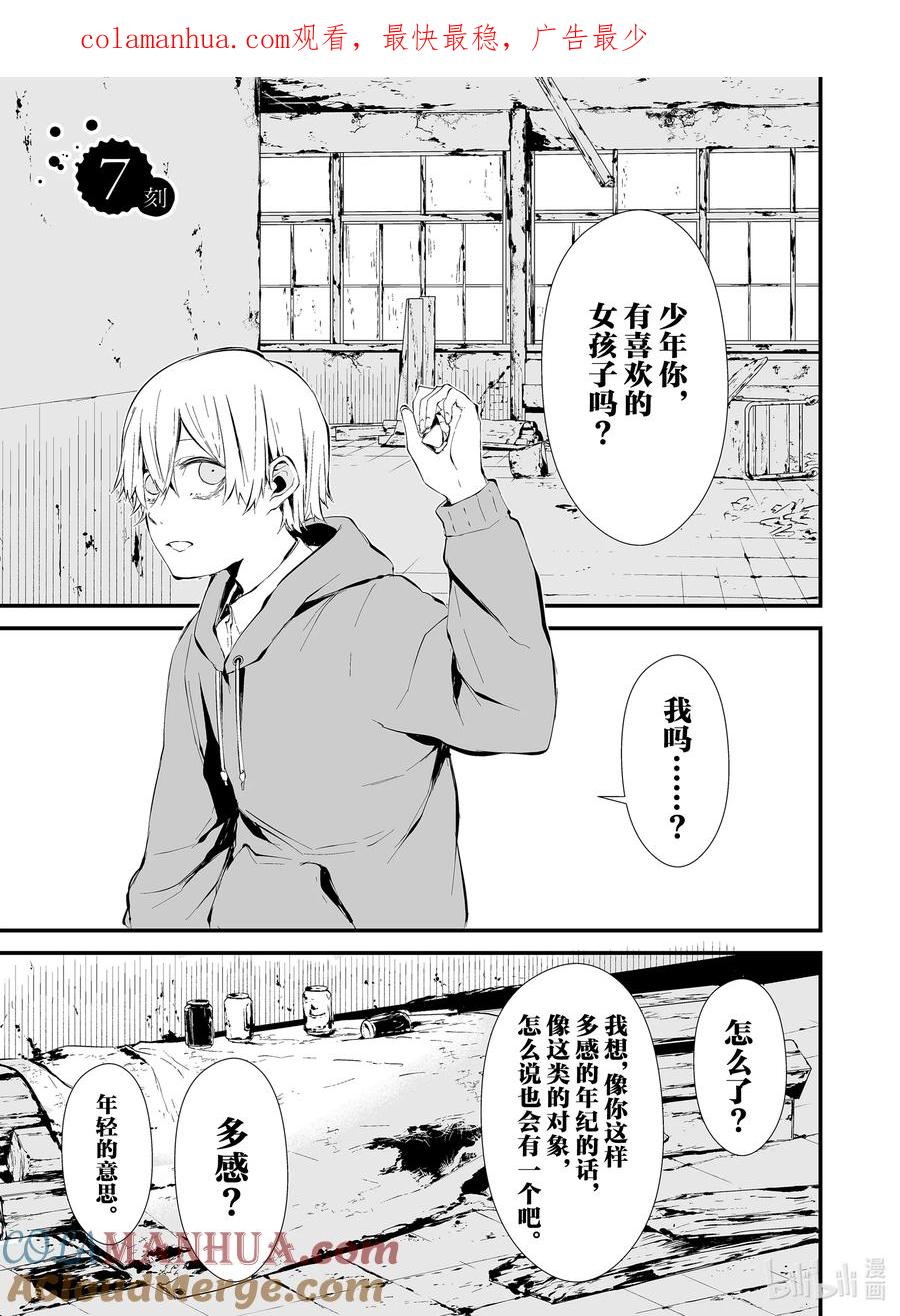 《八月九日 我将被你吞噬。》7 7刻 第1页