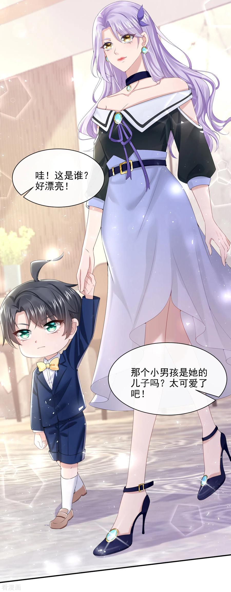 《我的萌宝是僚机》第6话 好戏开场 第14页