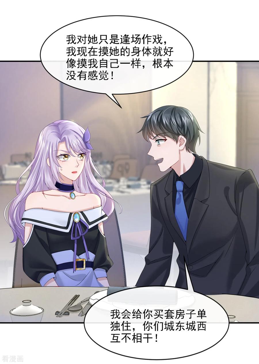 《我的萌宝是僚机》第6话 好戏开场 第23页