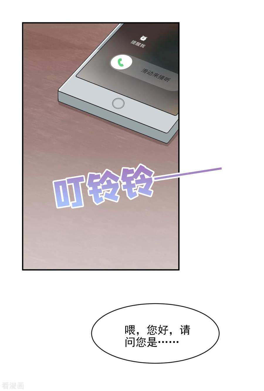 《我的萌宝是僚机》第6话 好戏开场 第5页