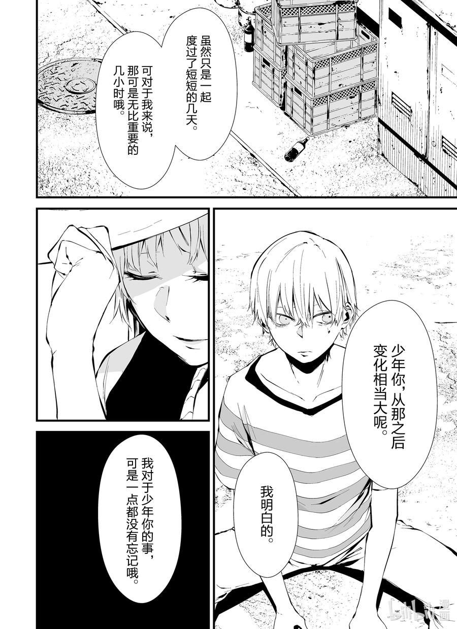 《八月九日 我将被你吞噬。》7 7刻 第6页