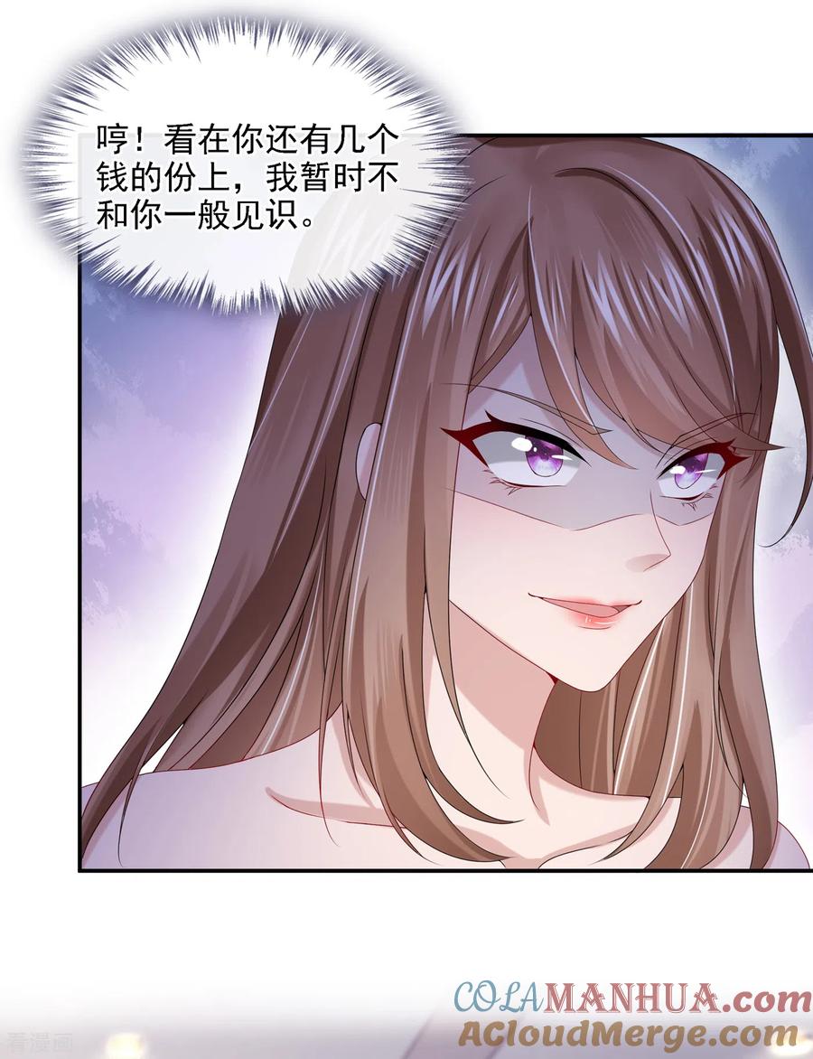 《我的萌宝是僚机》第6话 好戏开场 第16页