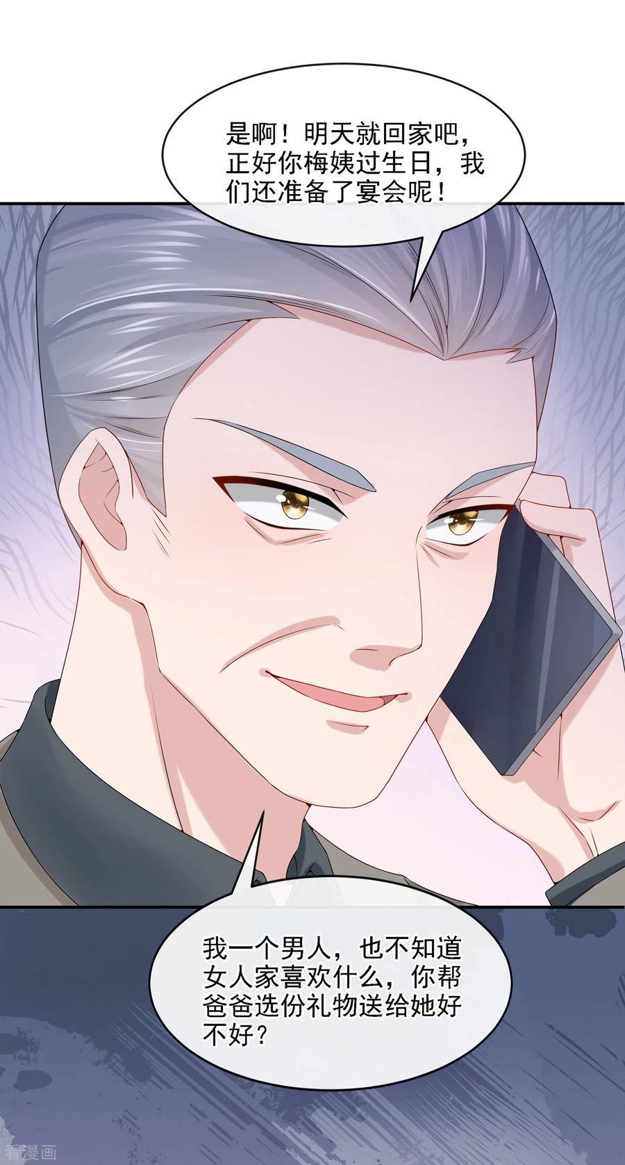 《我的萌宝是僚机》第6话 好戏开场 第9页