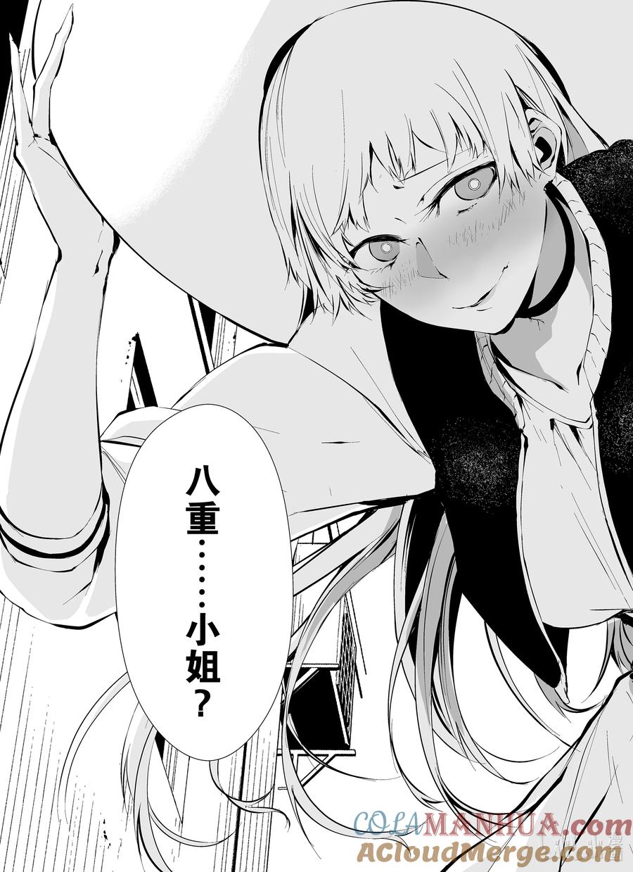 《八月九日 我将被你吞噬。》7 7刻 第5页
