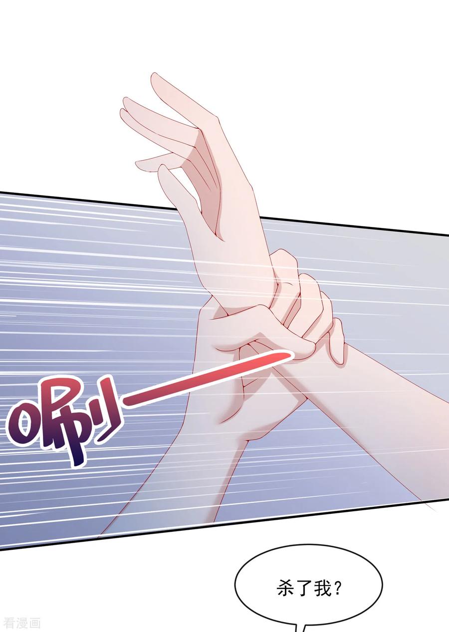 《我的萌宝是僚机》第6话 好戏开场 第38页