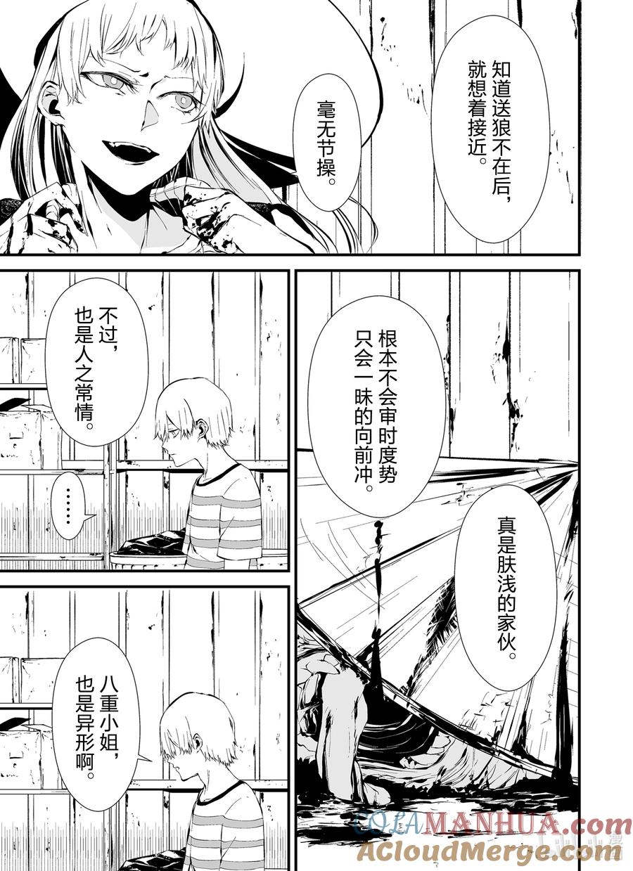 《八月九日 我将被你吞噬。》7 7刻 第15页