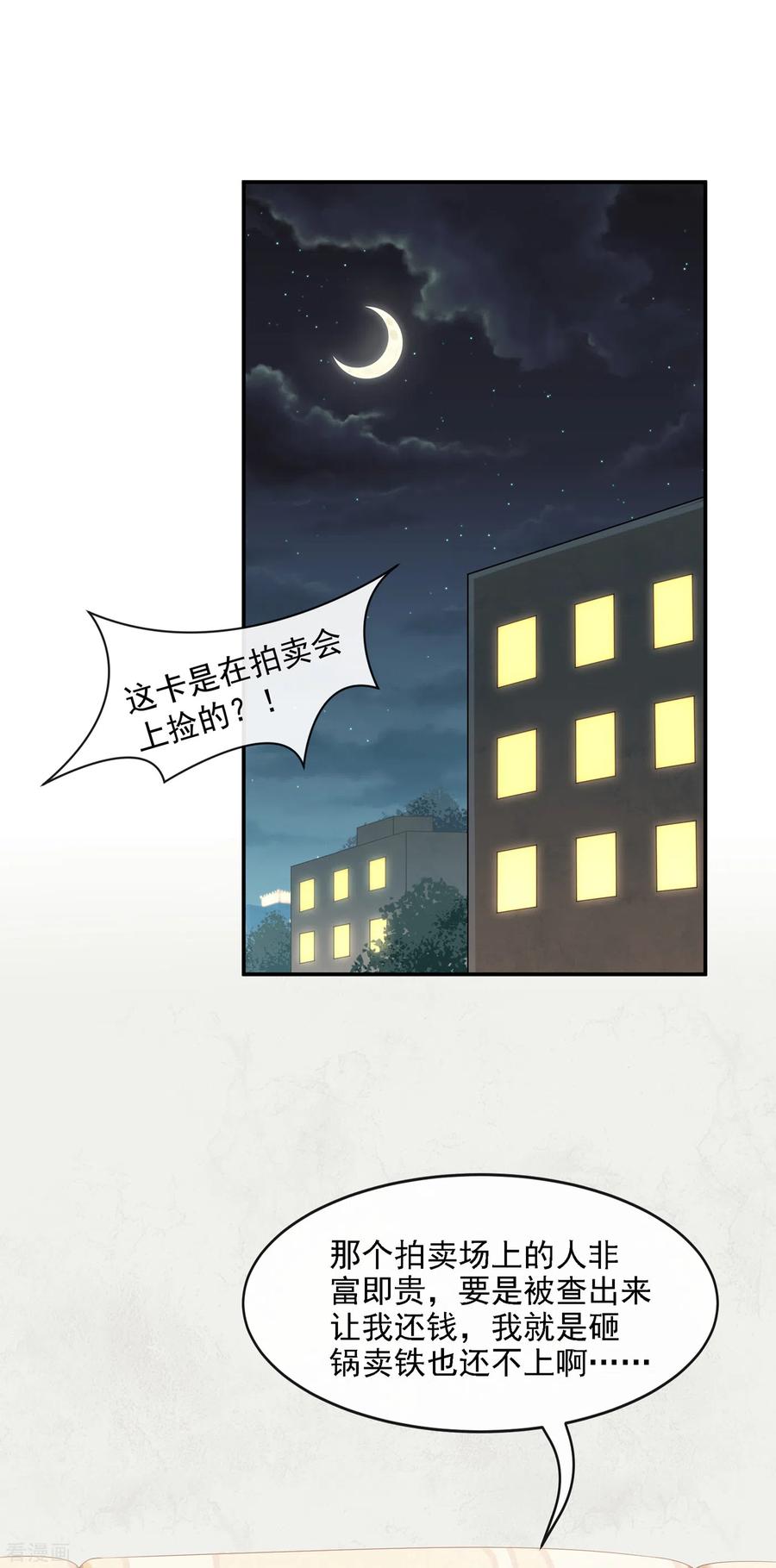 《我的萌宝是僚机》第6话 好戏开场 第2页