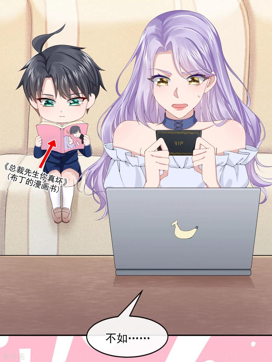《我的萌宝是僚机》第6话 好戏开场 第3页