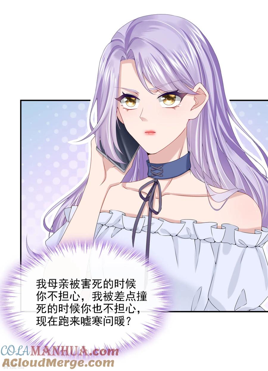 《我的萌宝是僚机》第6话 好戏开场 第7页